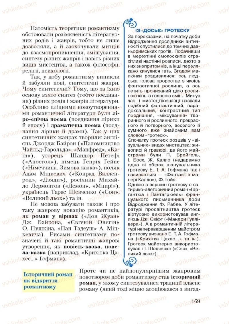 Страница 169 | Підручник Зарубіжна література 9 клас Ю.І. Ковбасенко 2009