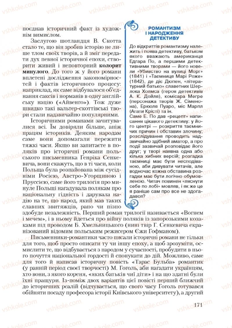 Страница 171 | Підручник Зарубіжна література 9 клас Ю.І. Ковбасенко 2009