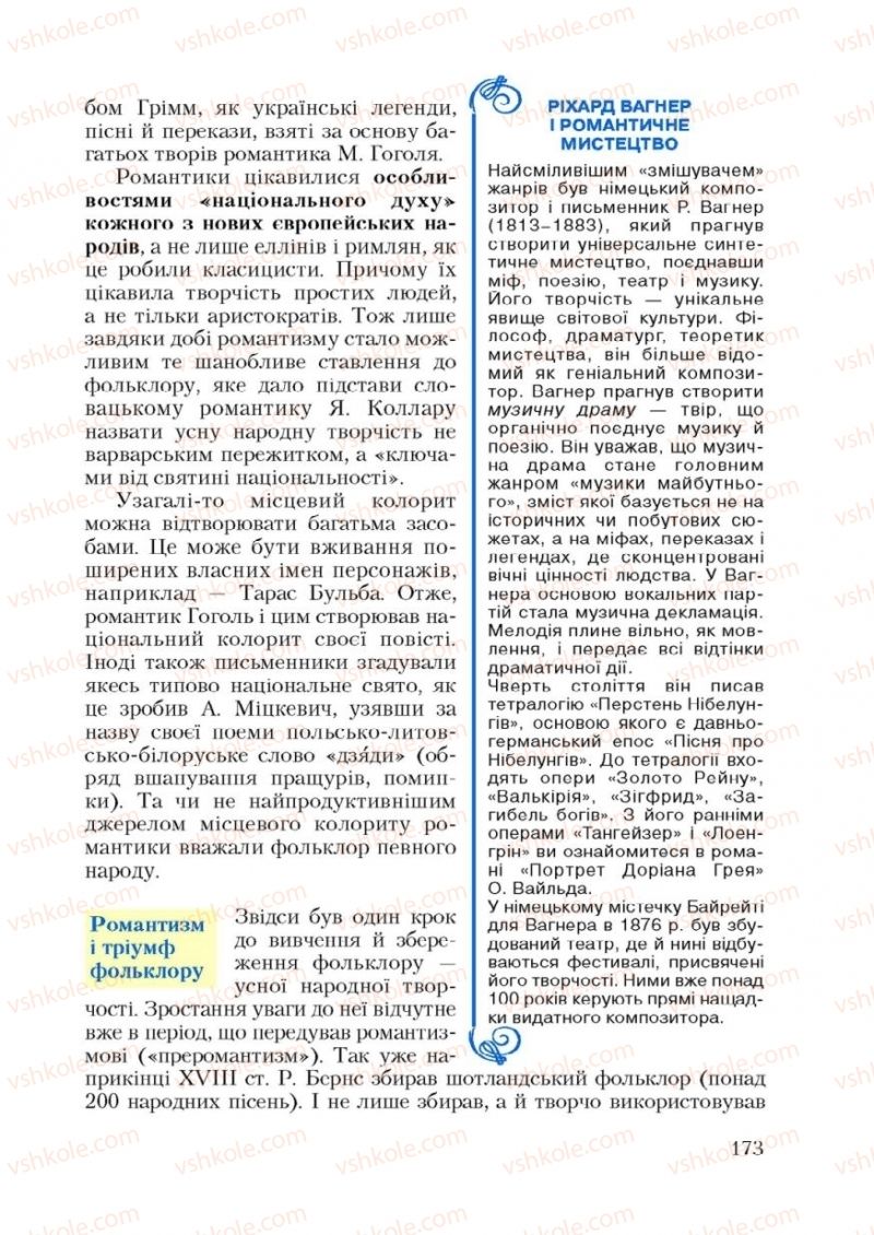 Страница 173 | Підручник Зарубіжна література 9 клас Ю.І. Ковбасенко 2009