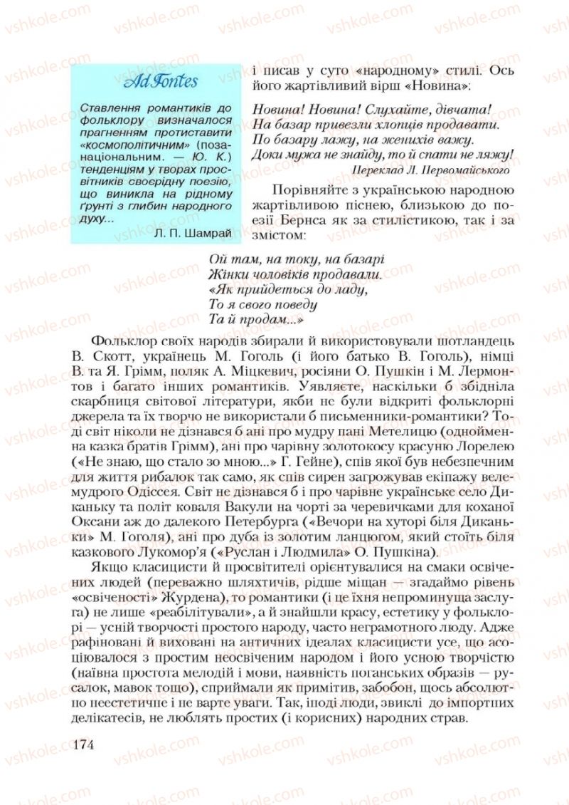 Страница 174 | Підручник Зарубіжна література 9 клас Ю.І. Ковбасенко 2009