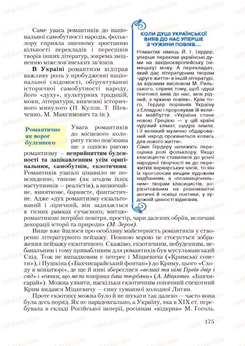 Страница 175 | Підручник Зарубіжна література 9 клас Ю.І. Ковбасенко 2009