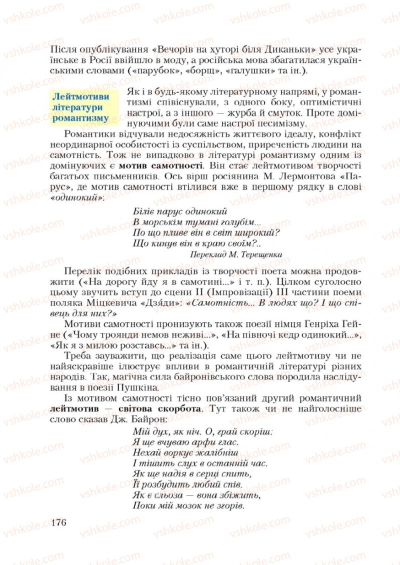 Страница 176 | Підручник Зарубіжна література 9 клас Ю.І. Ковбасенко 2009