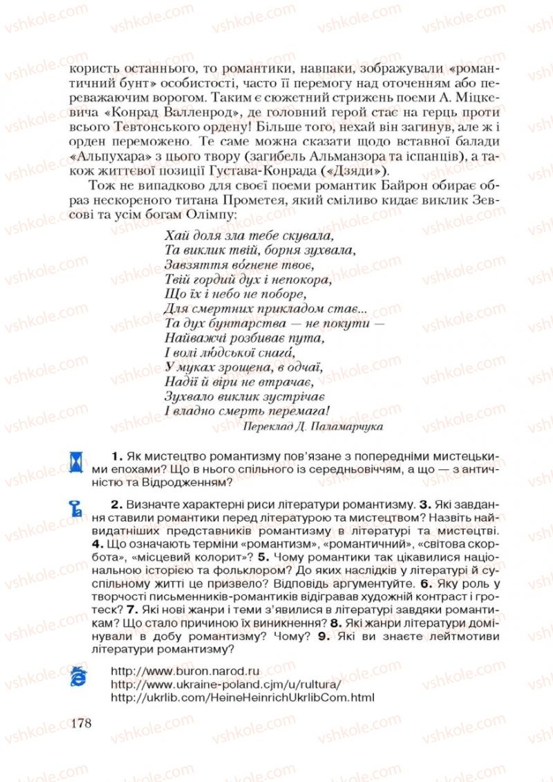 Страница 178 | Підручник Зарубіжна література 9 клас Ю.І. Ковбасенко 2009