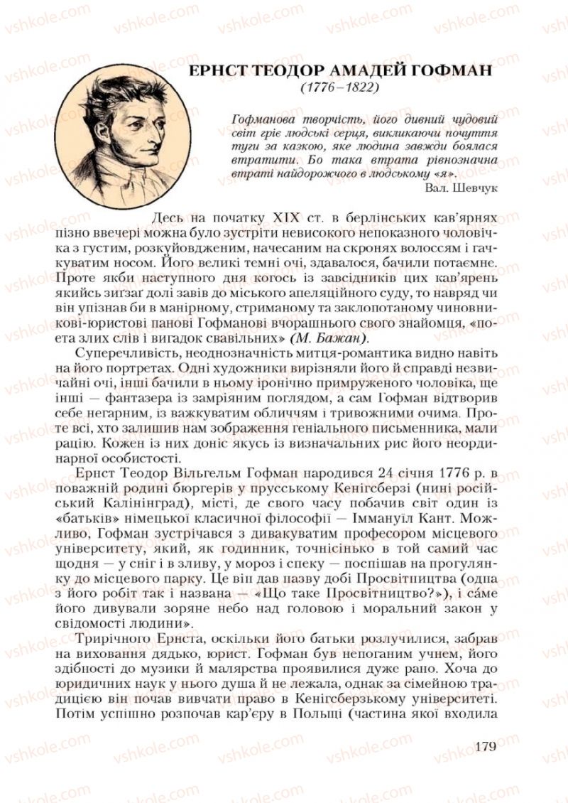 Страница 179 | Підручник Зарубіжна література 9 клас Ю.І. Ковбасенко 2009