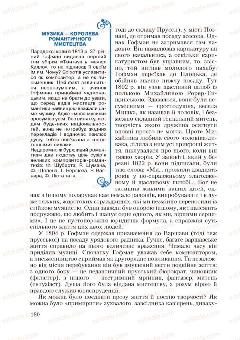 Страница 180 | Підручник Зарубіжна література 9 клас Ю.І. Ковбасенко 2009
