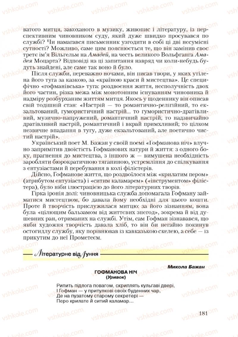 Страница 181 | Підручник Зарубіжна література 9 клас Ю.І. Ковбасенко 2009