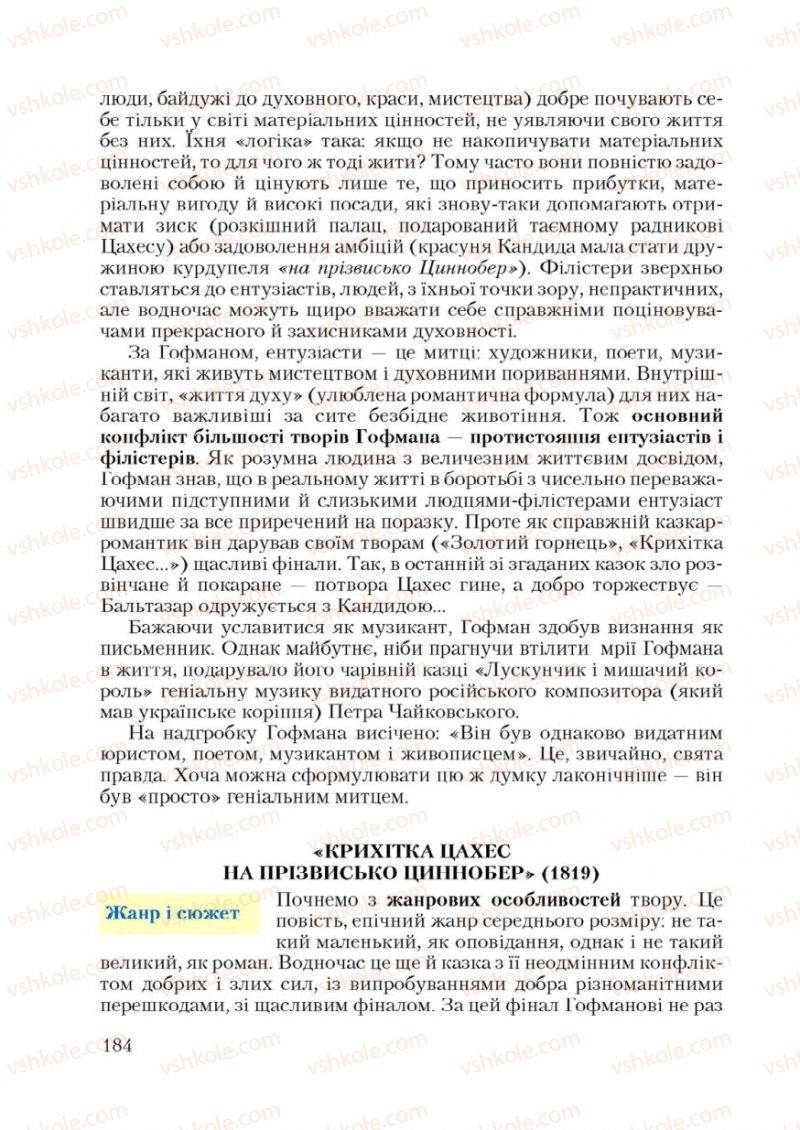 Страница 184 | Підручник Зарубіжна література 9 клас Ю.І. Ковбасенко 2009