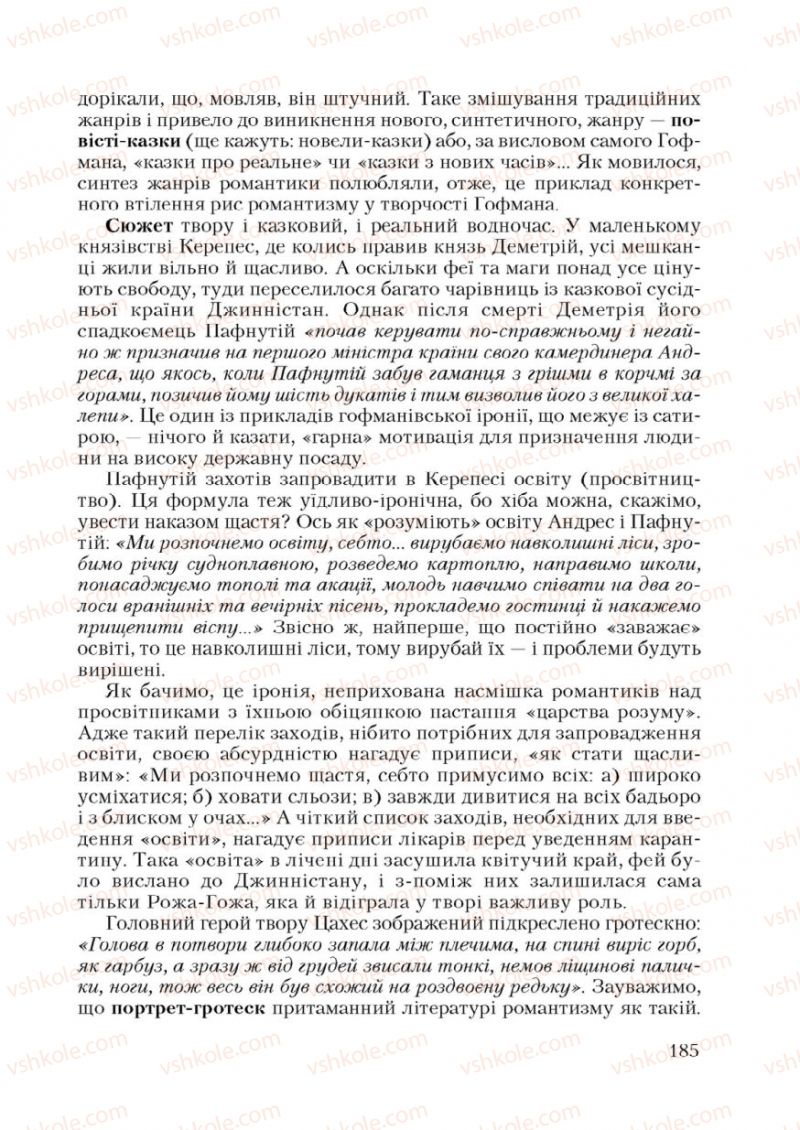 Страница 185 | Підручник Зарубіжна література 9 клас Ю.І. Ковбасенко 2009