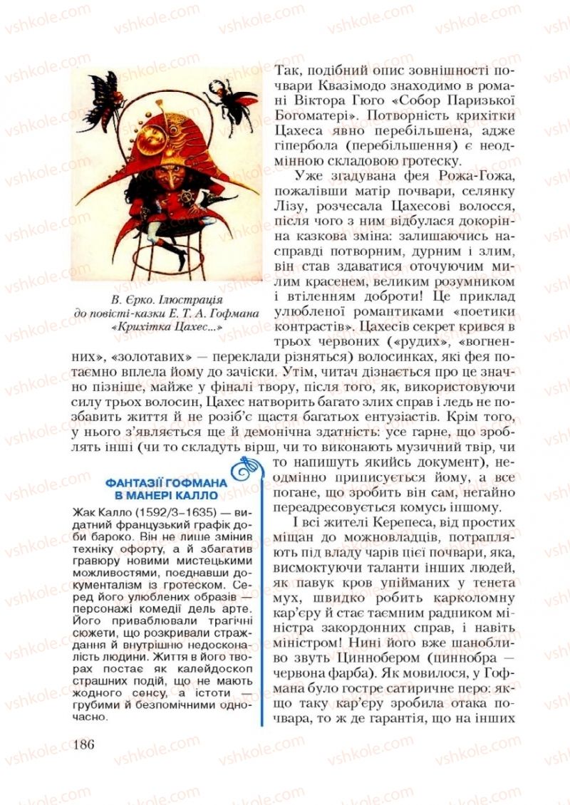 Страница 186 | Підручник Зарубіжна література 9 клас Ю.І. Ковбасенко 2009