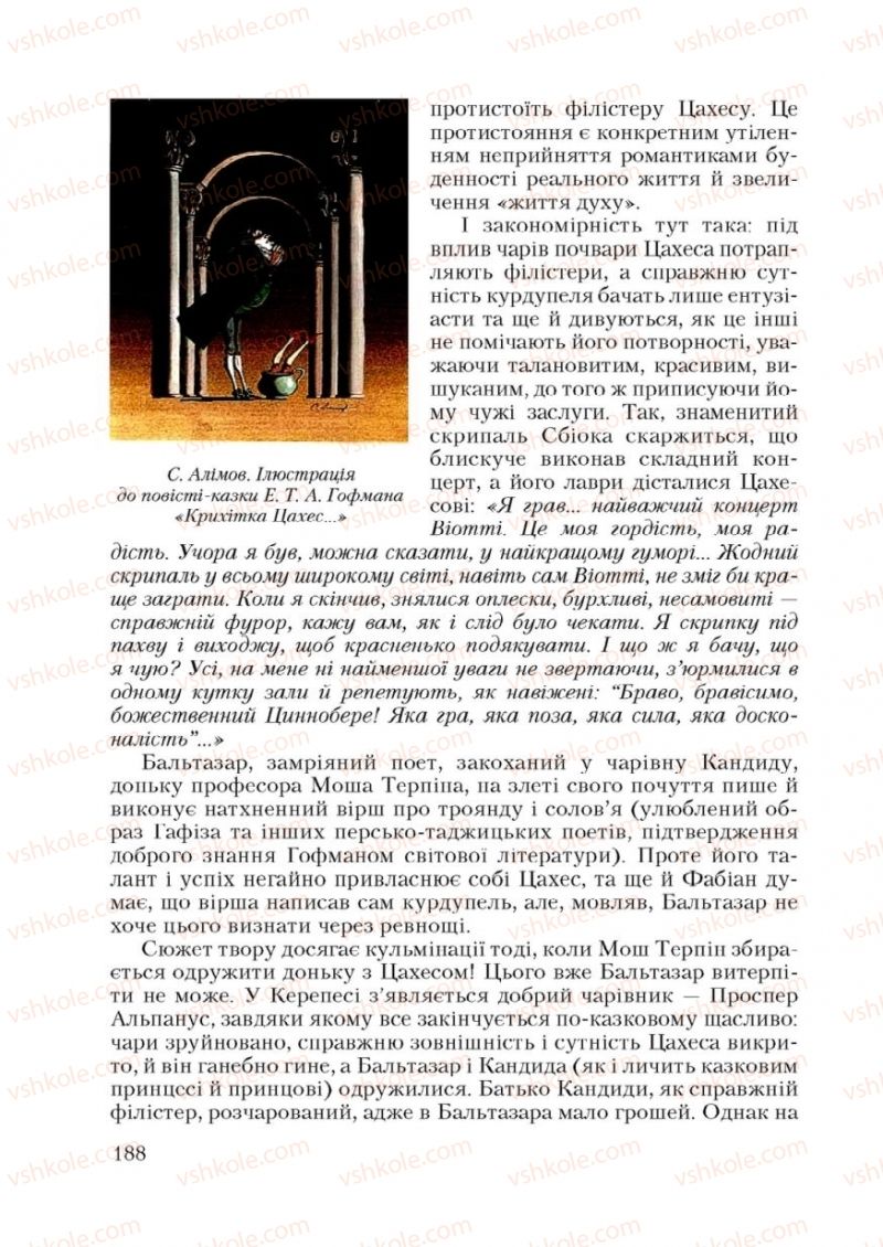 Страница 188 | Підручник Зарубіжна література 9 клас Ю.І. Ковбасенко 2009