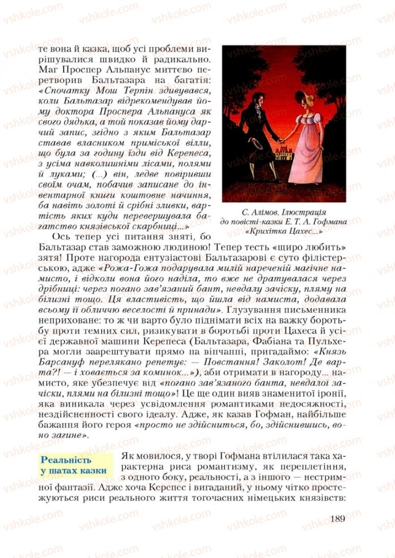 Страница 189 | Підручник Зарубіжна література 9 клас Ю.І. Ковбасенко 2009