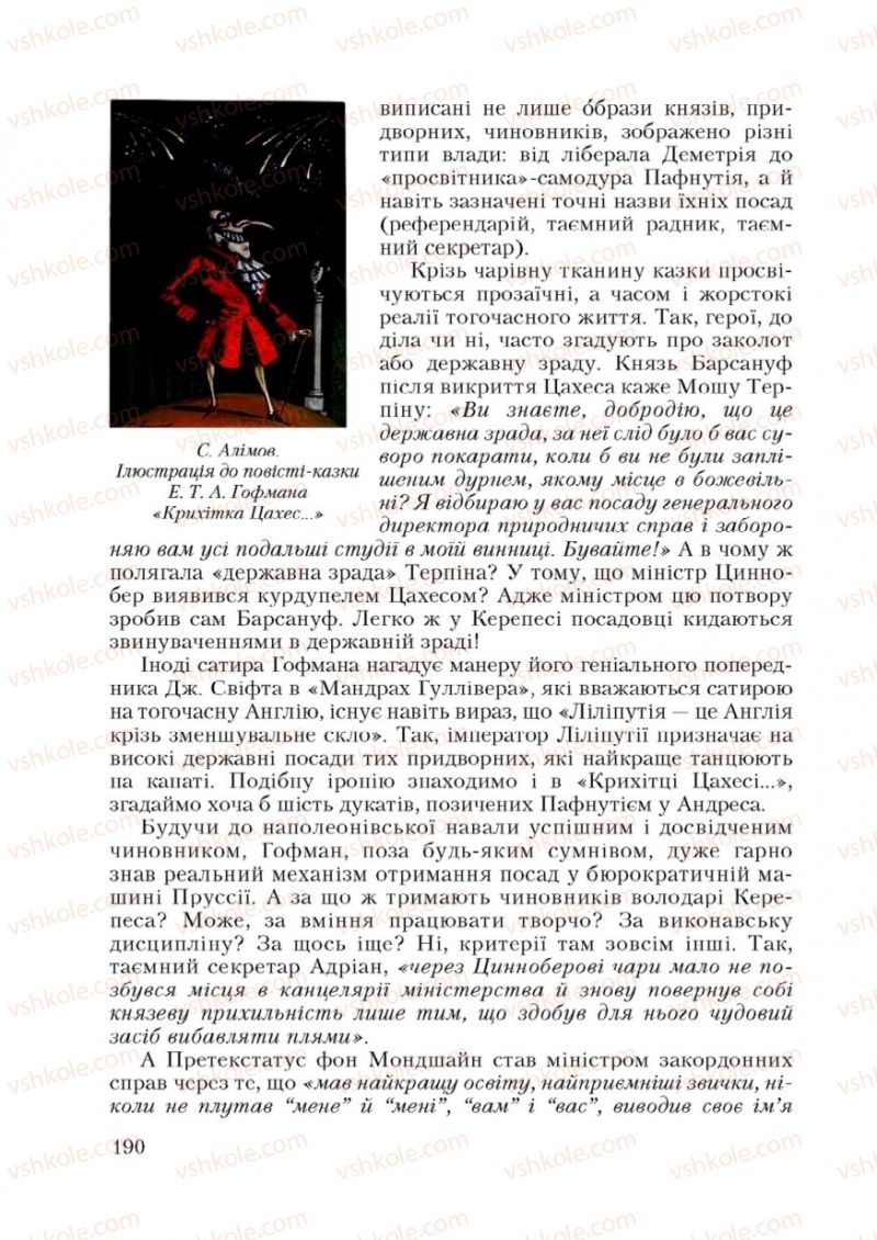 Страница 190 | Підручник Зарубіжна література 9 клас Ю.І. Ковбасенко 2009
