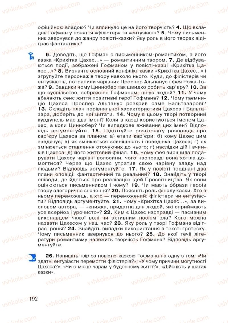 Страница 192 | Підручник Зарубіжна література 9 клас Ю.І. Ковбасенко 2009