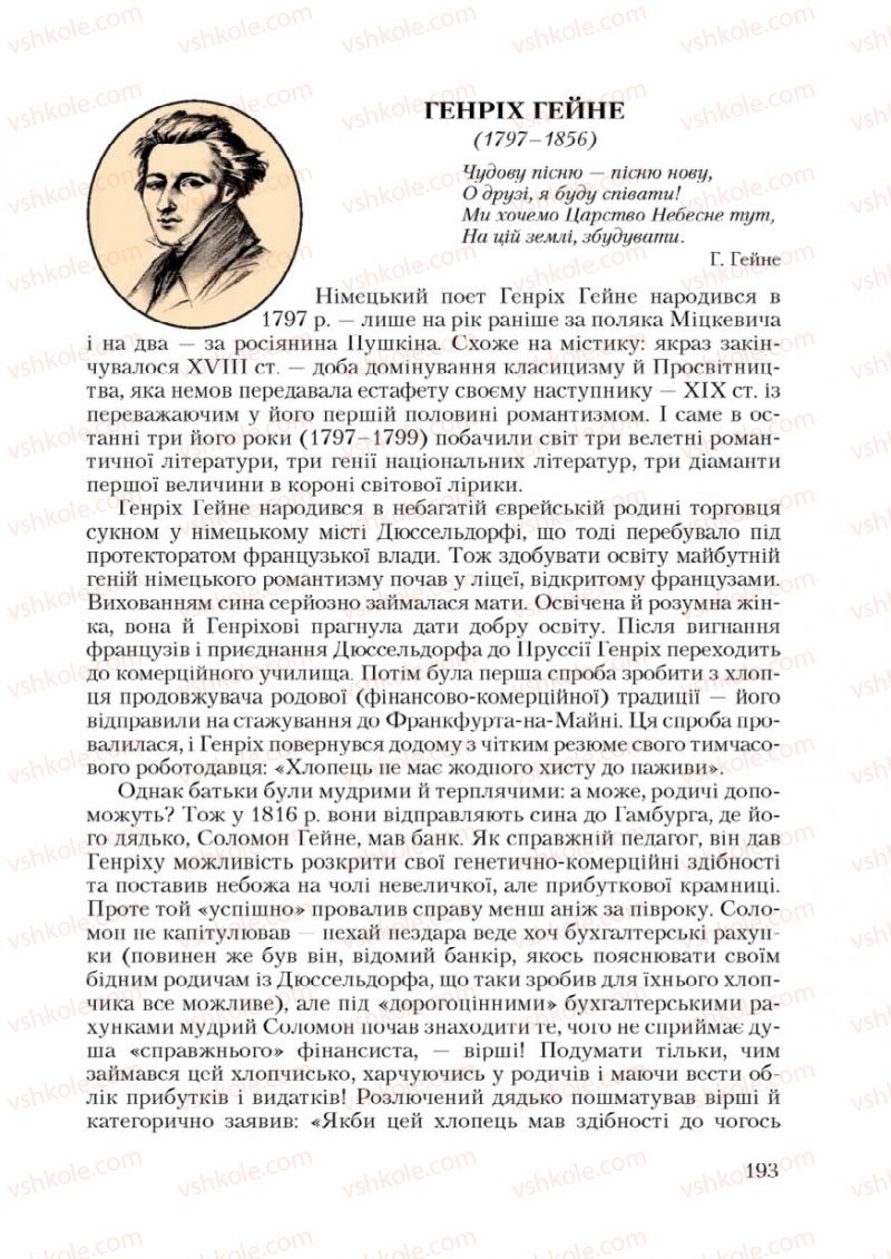 Страница 193 | Підручник Зарубіжна література 9 клас Ю.І. Ковбасенко 2009