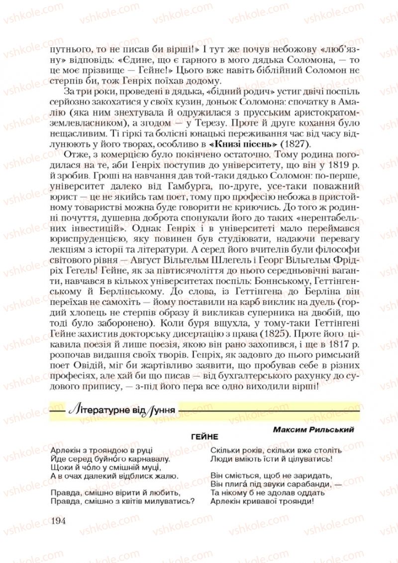Страница 194 | Підручник Зарубіжна література 9 клас Ю.І. Ковбасенко 2009