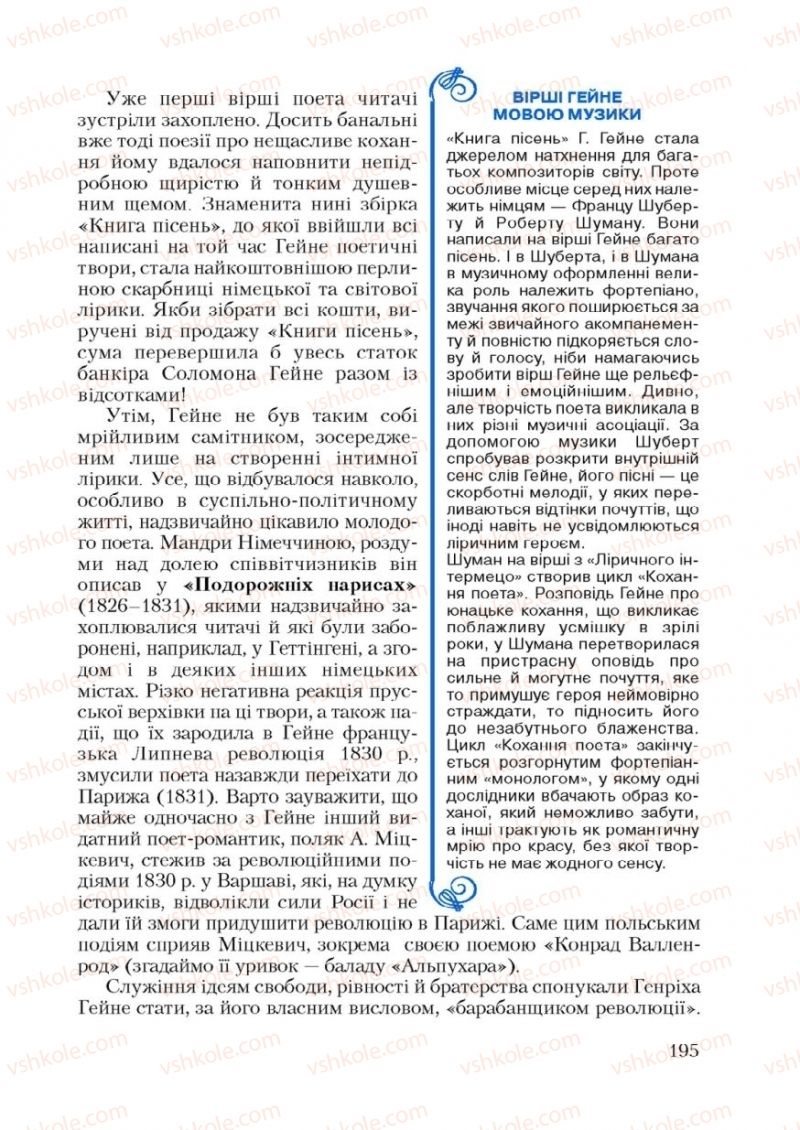 Страница 195 | Підручник Зарубіжна література 9 клас Ю.І. Ковбасенко 2009