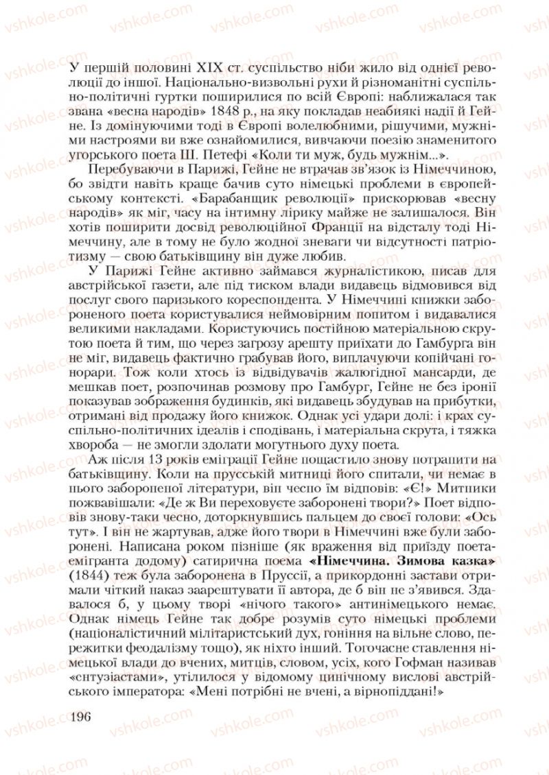 Страница 196 | Підручник Зарубіжна література 9 клас Ю.І. Ковбасенко 2009