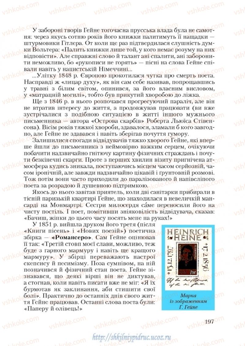 Страница 197 | Підручник Зарубіжна література 9 клас Ю.І. Ковбасенко 2009