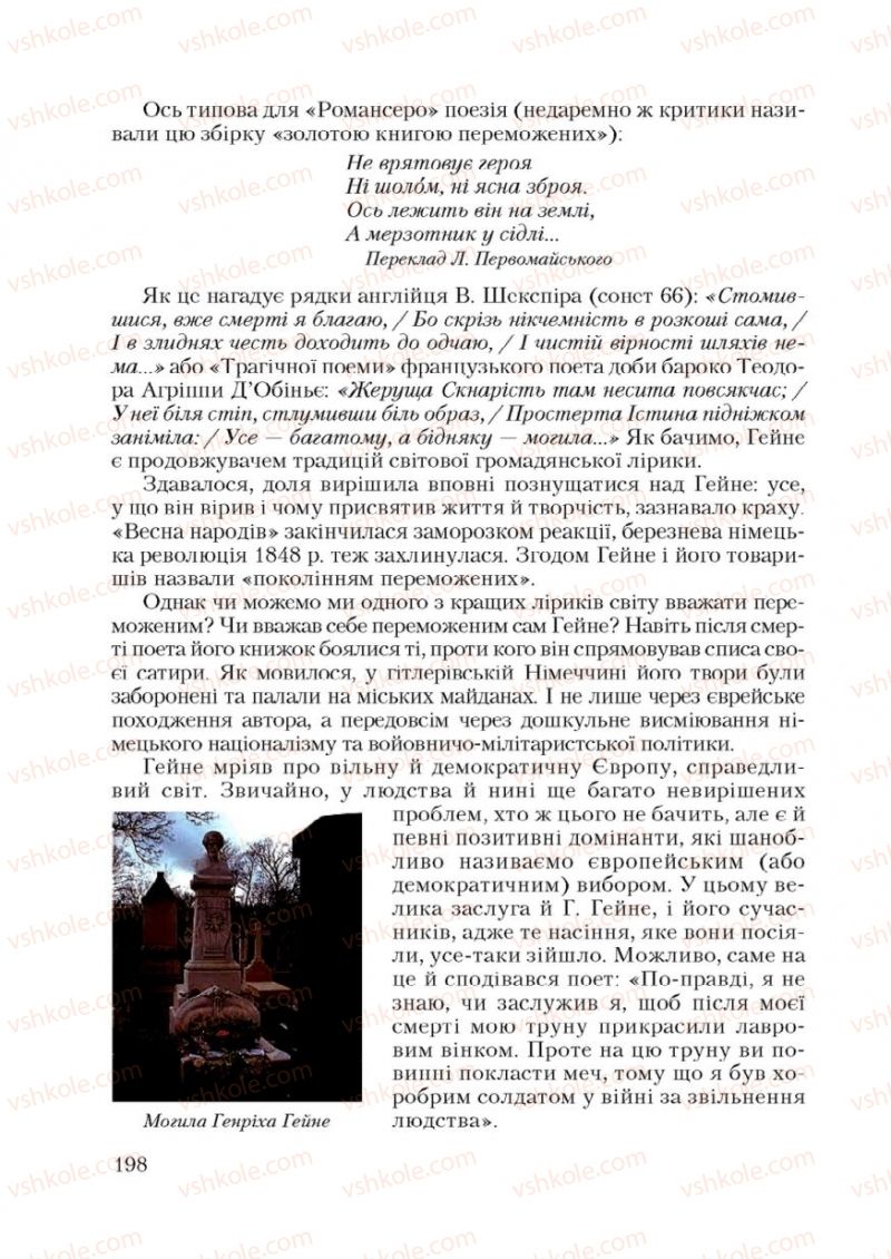 Страница 198 | Підручник Зарубіжна література 9 клас Ю.І. Ковбасенко 2009