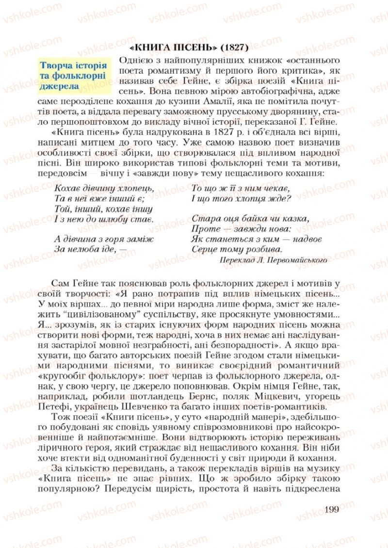 Страница 199 | Підручник Зарубіжна література 9 клас Ю.І. Ковбасенко 2009