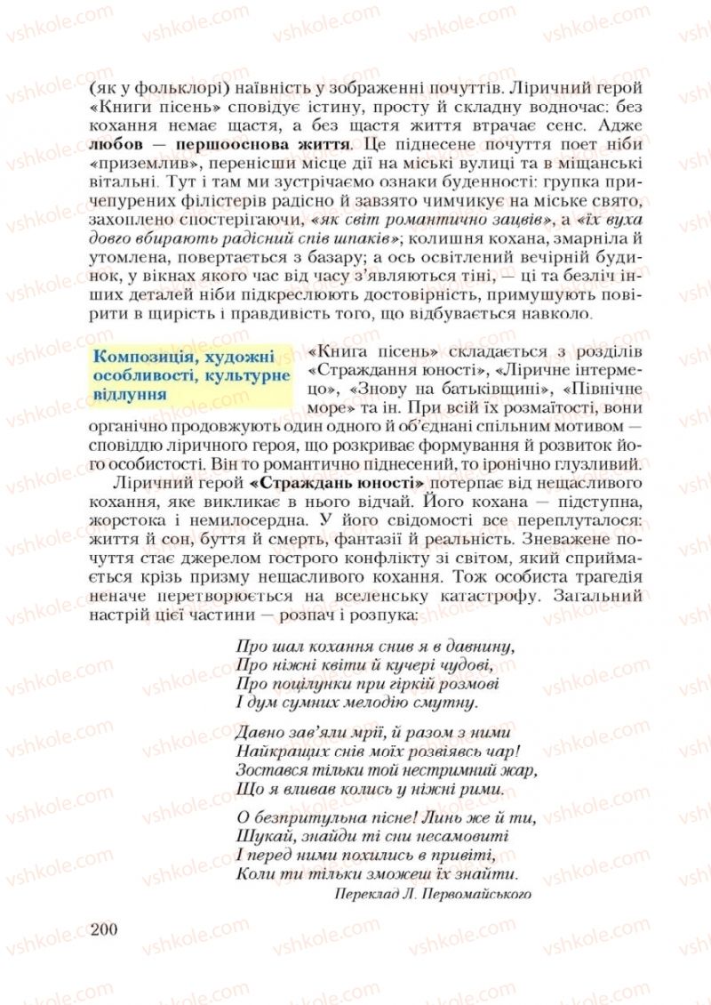 Страница 200 | Підручник Зарубіжна література 9 клас Ю.І. Ковбасенко 2009