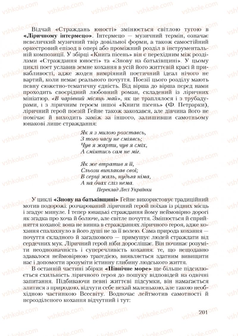 Страница 201 | Підручник Зарубіжна література 9 клас Ю.І. Ковбасенко 2009