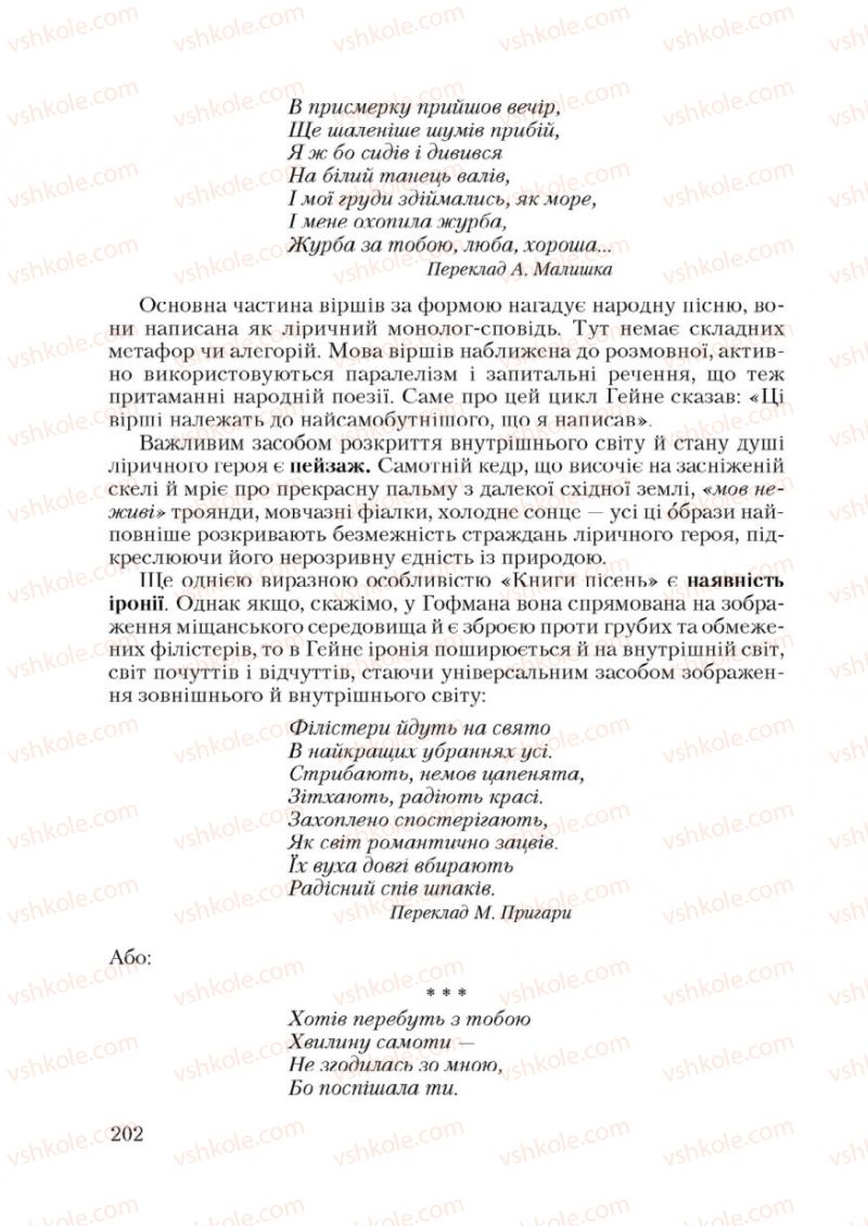 Страница 202 | Підручник Зарубіжна література 9 клас Ю.І. Ковбасенко 2009