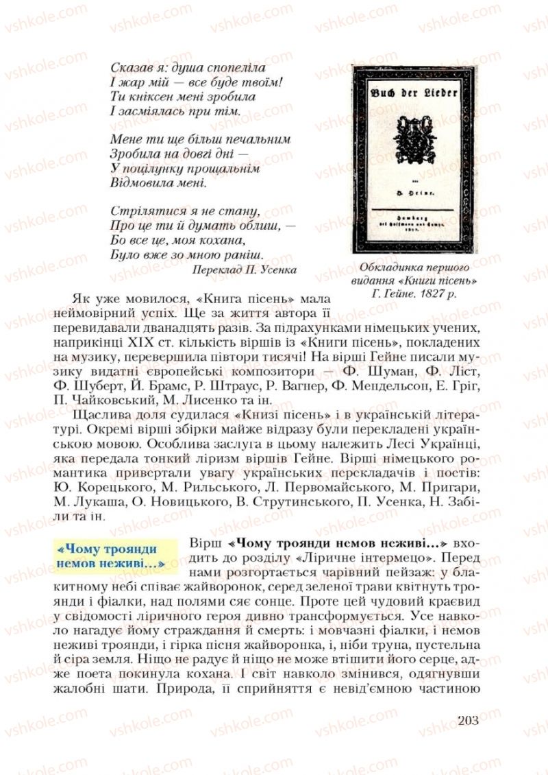 Страница 203 | Підручник Зарубіжна література 9 клас Ю.І. Ковбасенко 2009