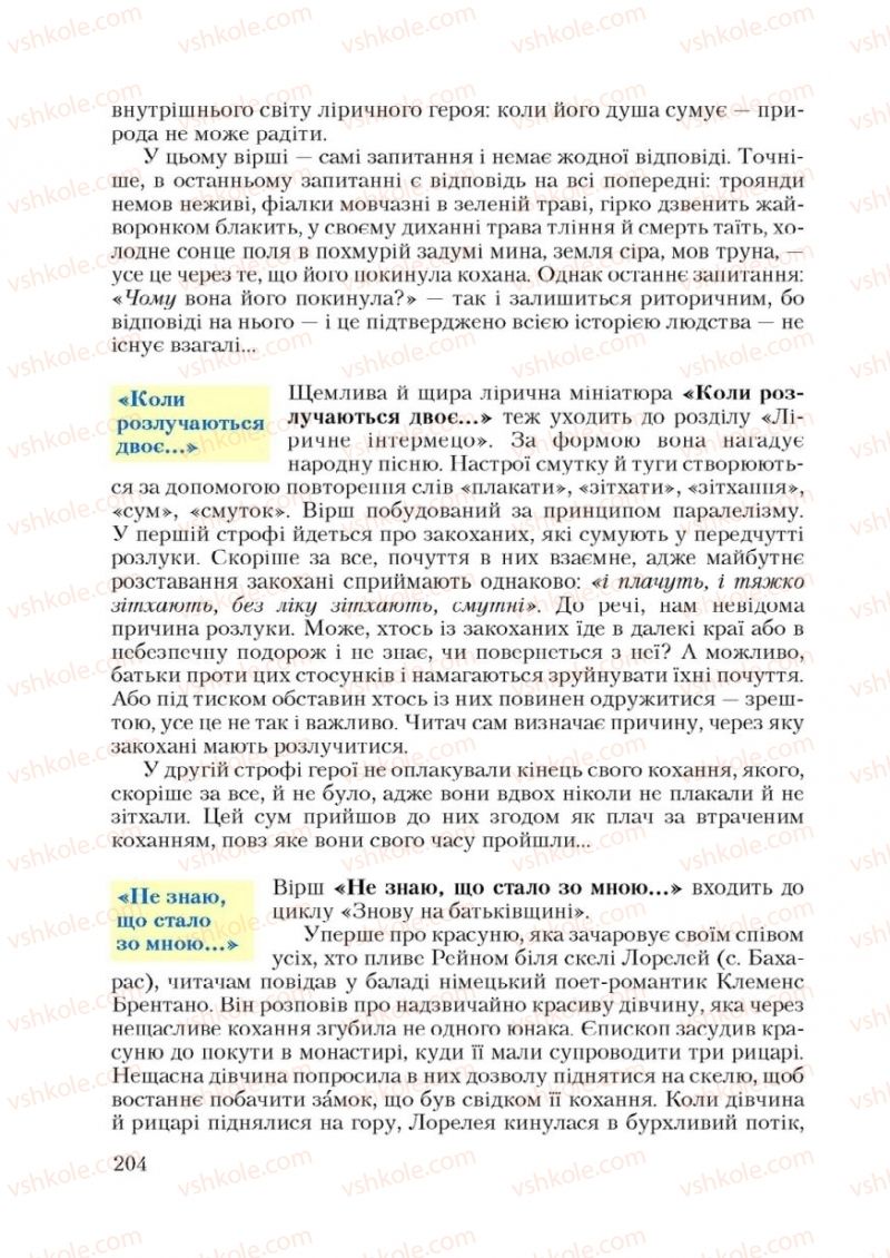 Страница 204 | Підручник Зарубіжна література 9 клас Ю.І. Ковбасенко 2009