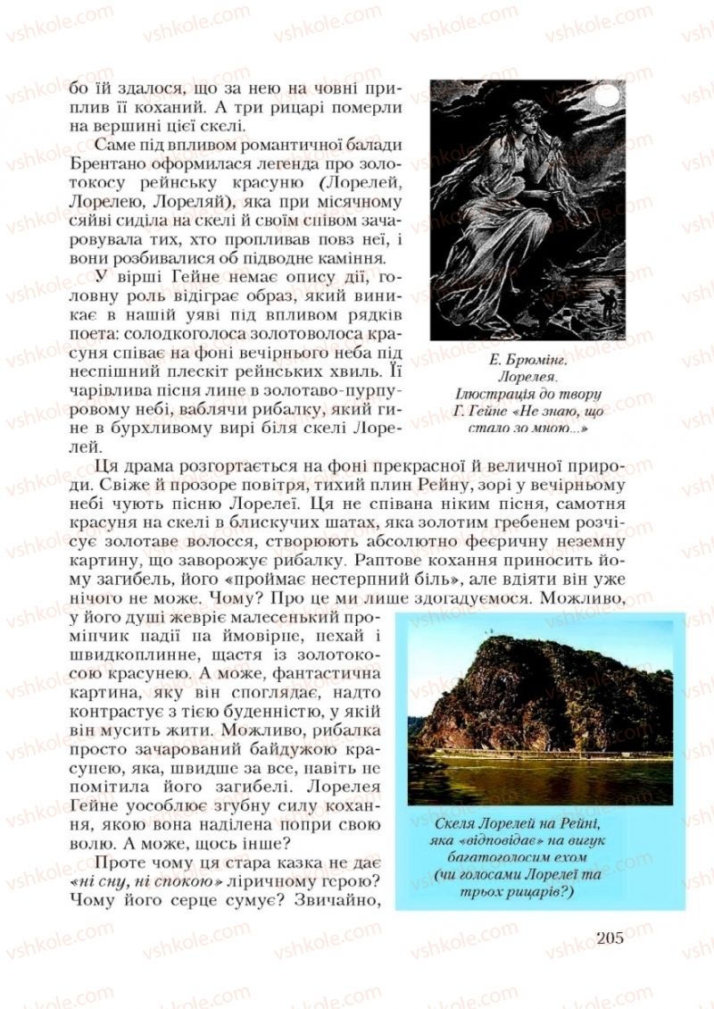 Страница 205 | Підручник Зарубіжна література 9 клас Ю.І. Ковбасенко 2009