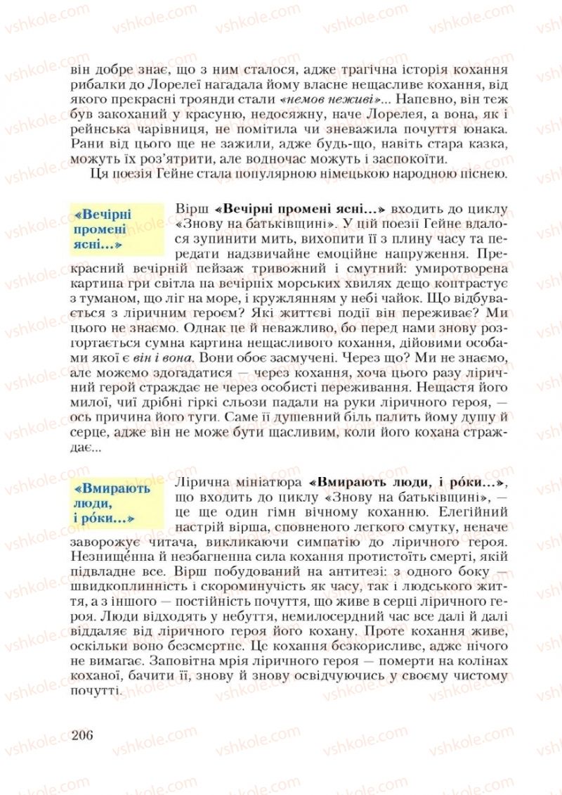 Страница 206 | Підручник Зарубіжна література 9 клас Ю.І. Ковбасенко 2009