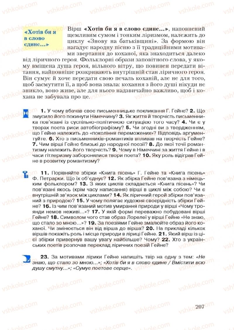 Страница 207 | Підручник Зарубіжна література 9 клас Ю.І. Ковбасенко 2009