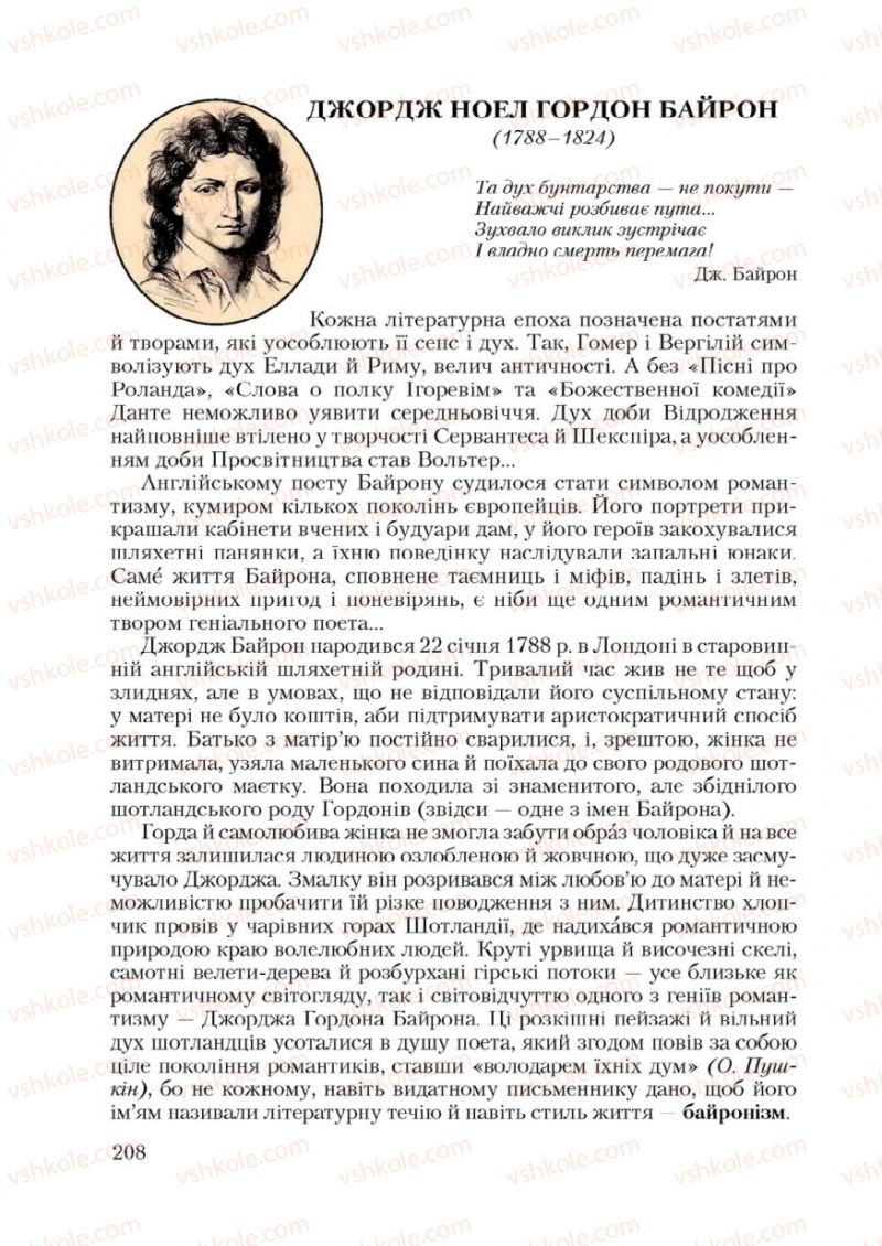 Страница 208 | Підручник Зарубіжна література 9 клас Ю.І. Ковбасенко 2009