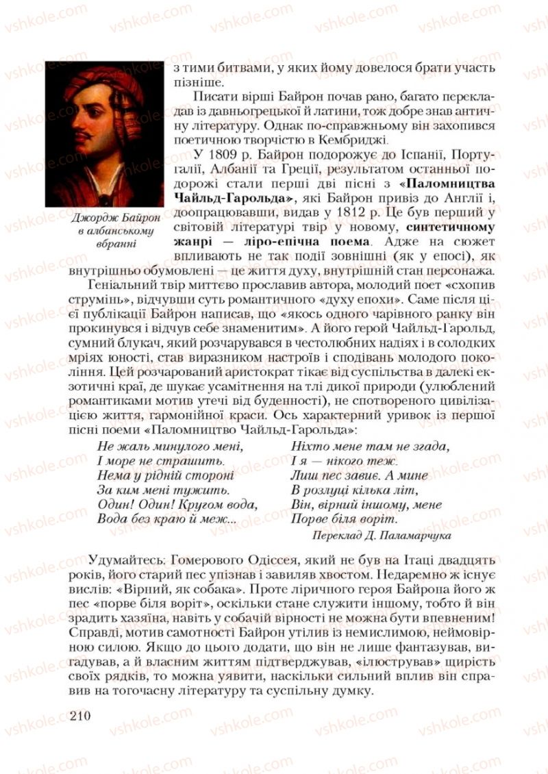 Страница 210 | Підручник Зарубіжна література 9 клас Ю.І. Ковбасенко 2009