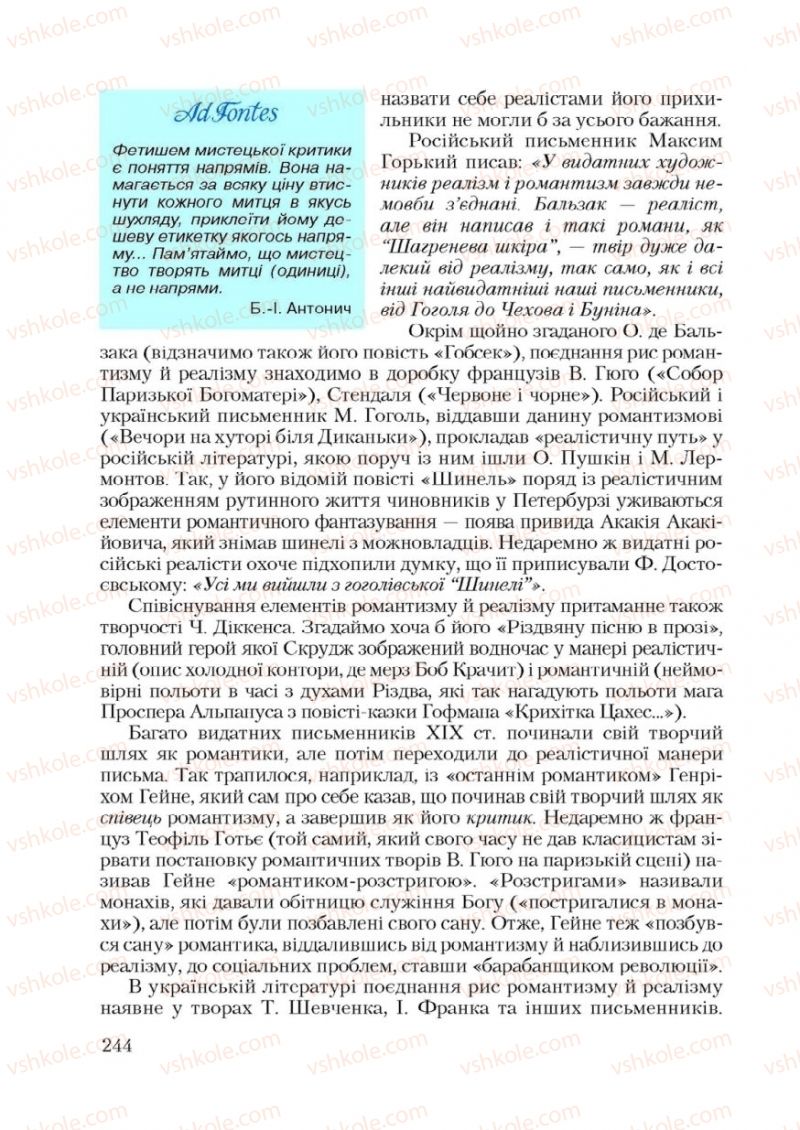 Страница 244 | Підручник Зарубіжна література 9 клас Ю.І. Ковбасенко 2009