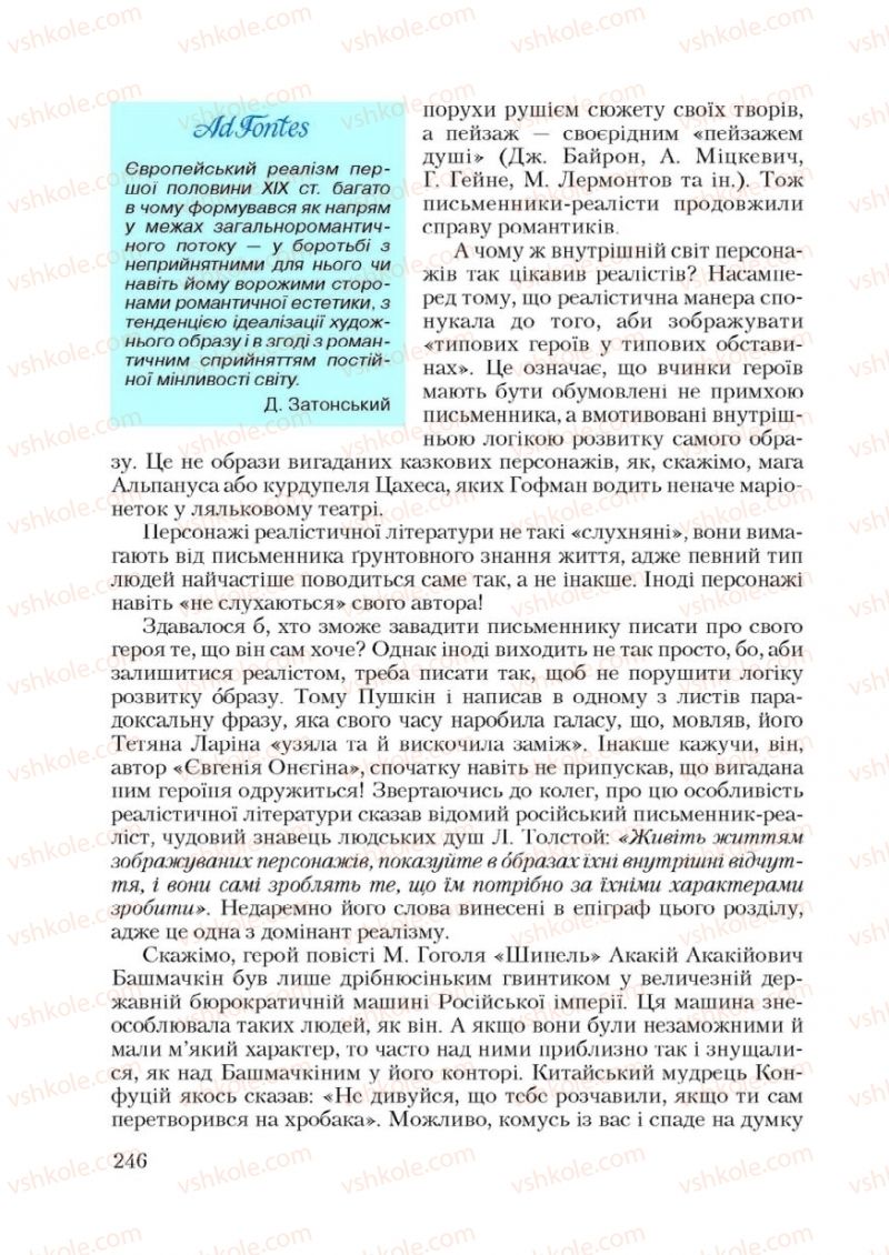 Страница 246 | Підручник Зарубіжна література 9 клас Ю.І. Ковбасенко 2009