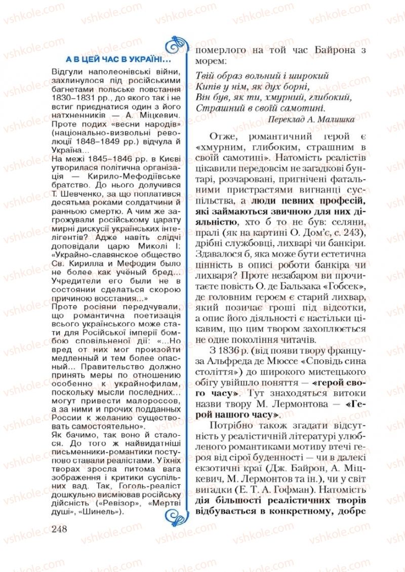 Страница 248 | Підручник Зарубіжна література 9 клас Ю.І. Ковбасенко 2009
