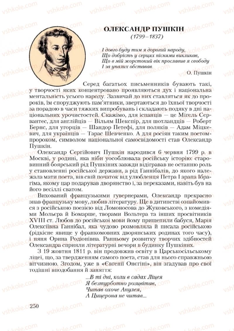 Страница 250 | Підручник Зарубіжна література 9 клас Ю.І. Ковбасенко 2009