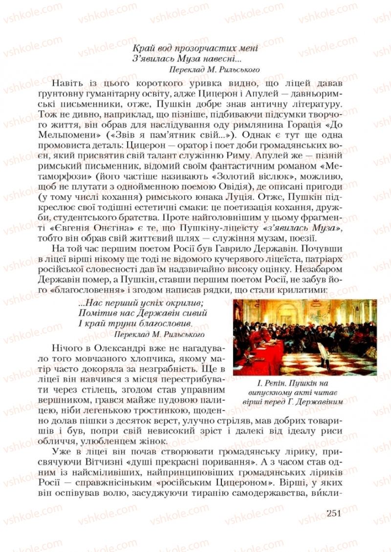 Страница 251 | Підручник Зарубіжна література 9 клас Ю.І. Ковбасенко 2009