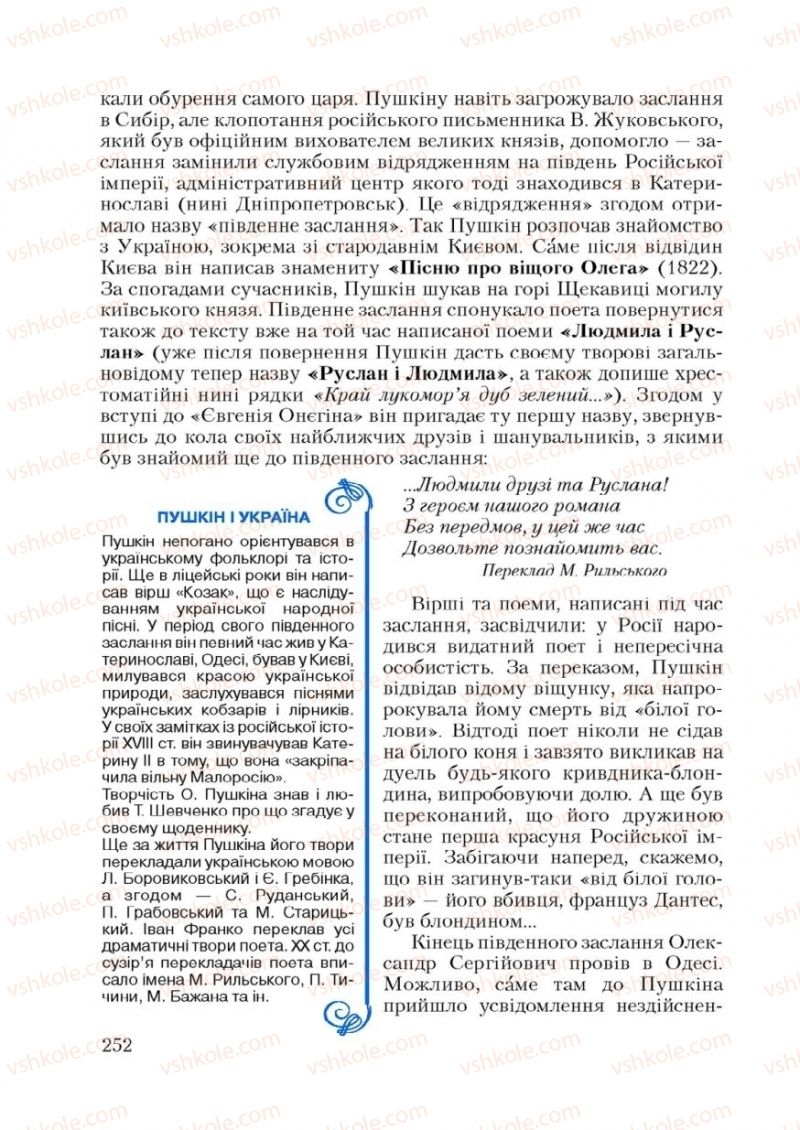 Страница 252 | Підручник Зарубіжна література 9 клас Ю.І. Ковбасенко 2009