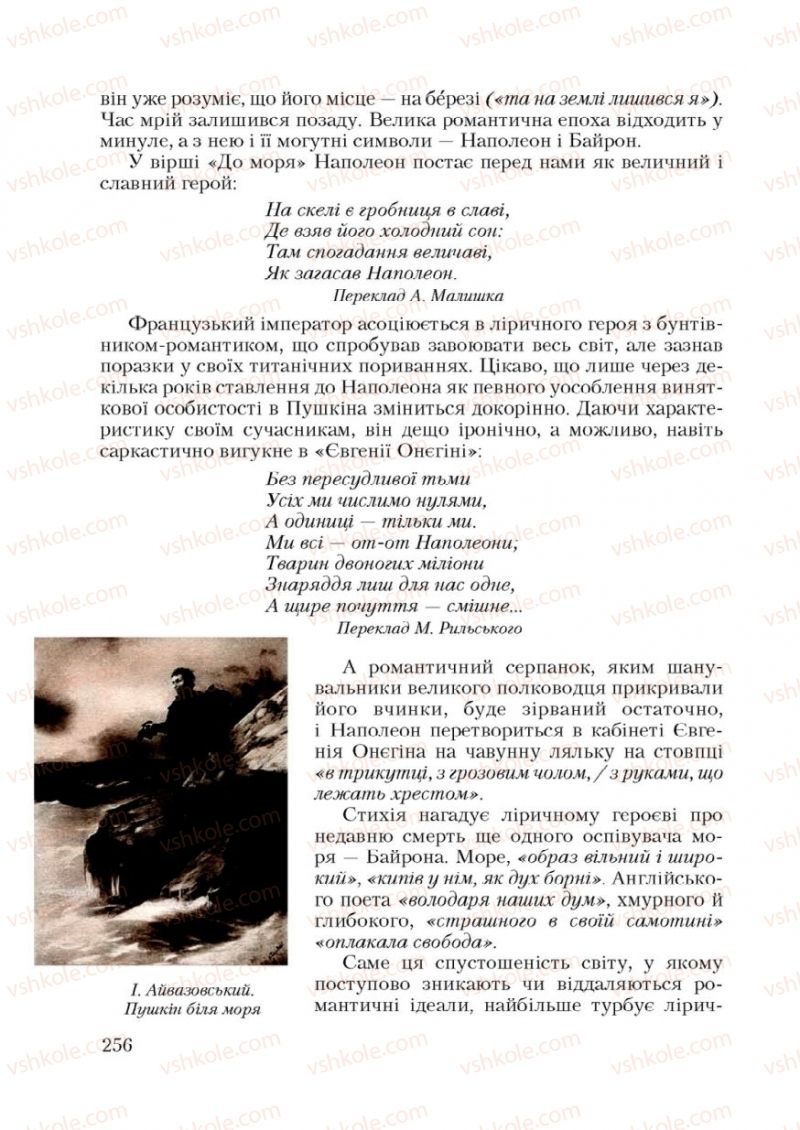 Страница 256 | Підручник Зарубіжна література 9 клас Ю.І. Ковбасенко 2009