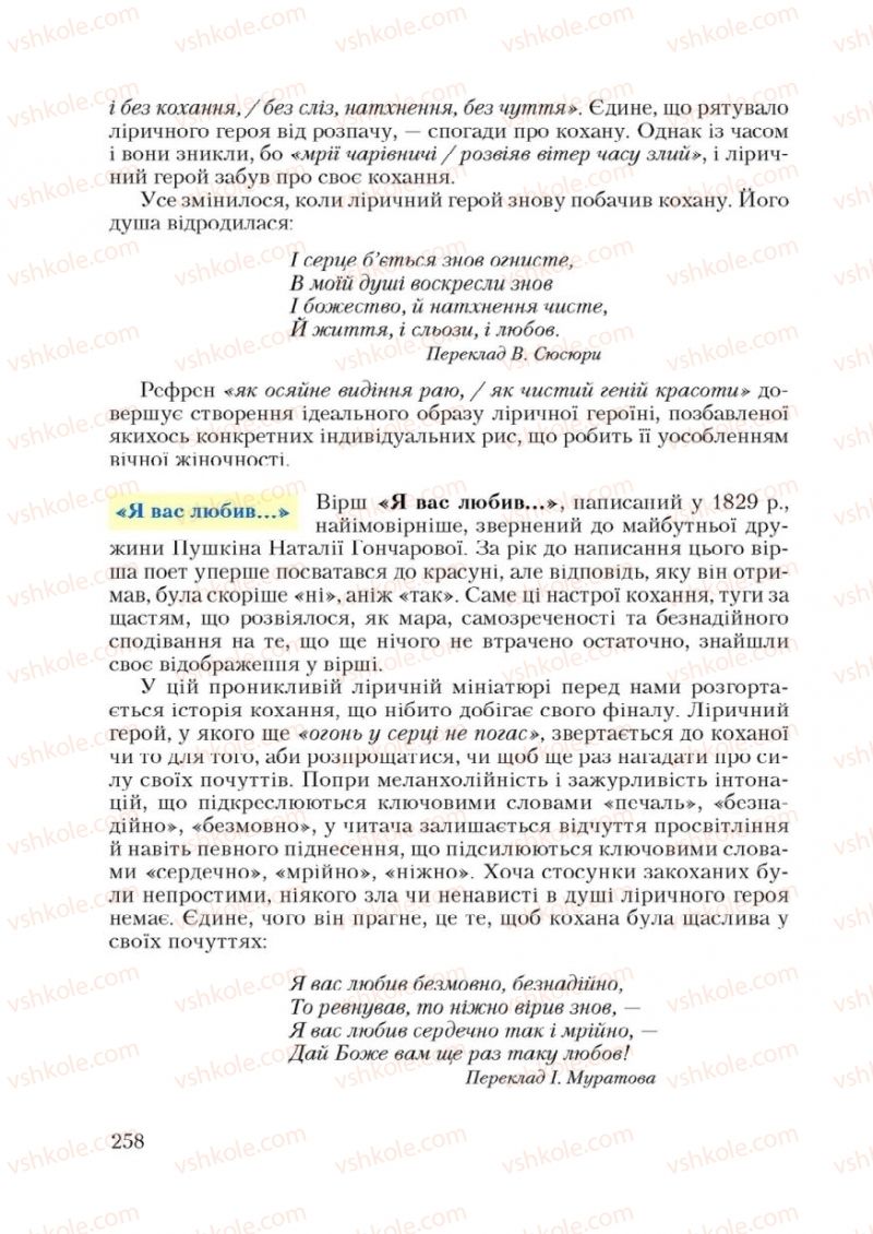 Страница 258 | Підручник Зарубіжна література 9 клас Ю.І. Ковбасенко 2009