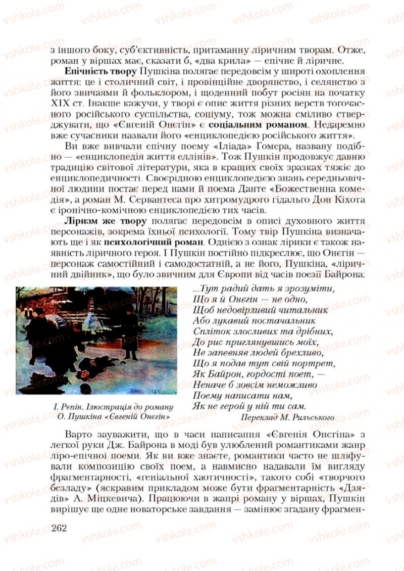 Страница 262 | Підручник Зарубіжна література 9 клас Ю.І. Ковбасенко 2009