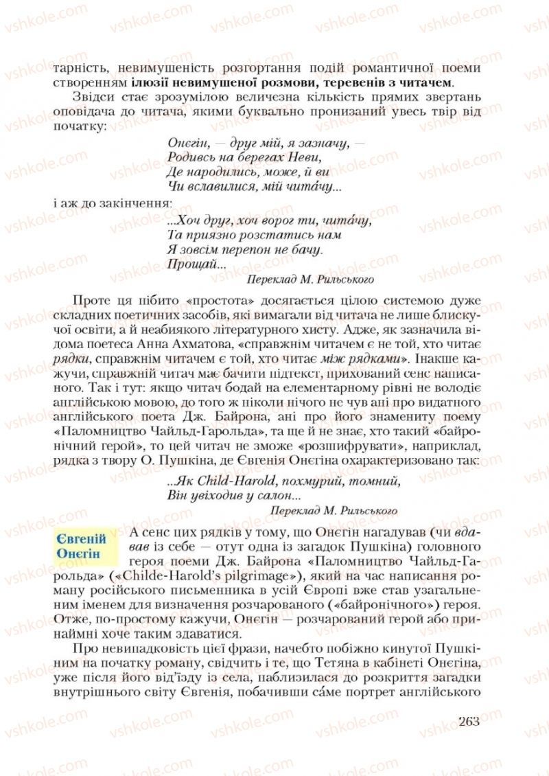 Страница 263 | Підручник Зарубіжна література 9 клас Ю.І. Ковбасенко 2009