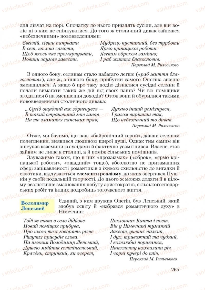 Страница 265 | Підручник Зарубіжна література 9 клас Ю.І. Ковбасенко 2009