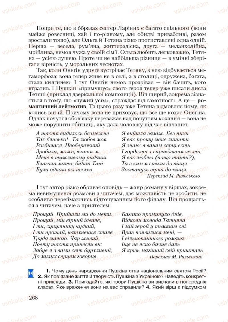 Страница 268 | Підручник Зарубіжна література 9 клас Ю.І. Ковбасенко 2009