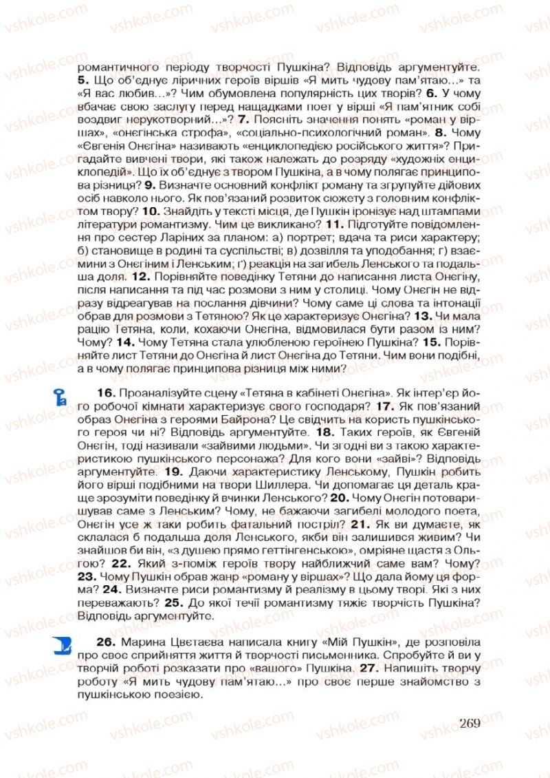 Страница 269 | Підручник Зарубіжна література 9 клас Ю.І. Ковбасенко 2009