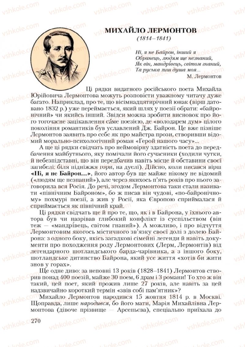 Страница 270 | Підручник Зарубіжна література 9 клас Ю.І. Ковбасенко 2009