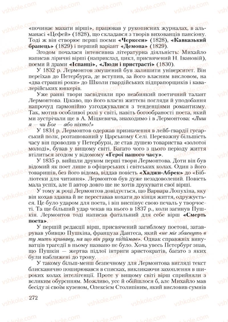 Страница 272 | Підручник Зарубіжна література 9 клас Ю.І. Ковбасенко 2009