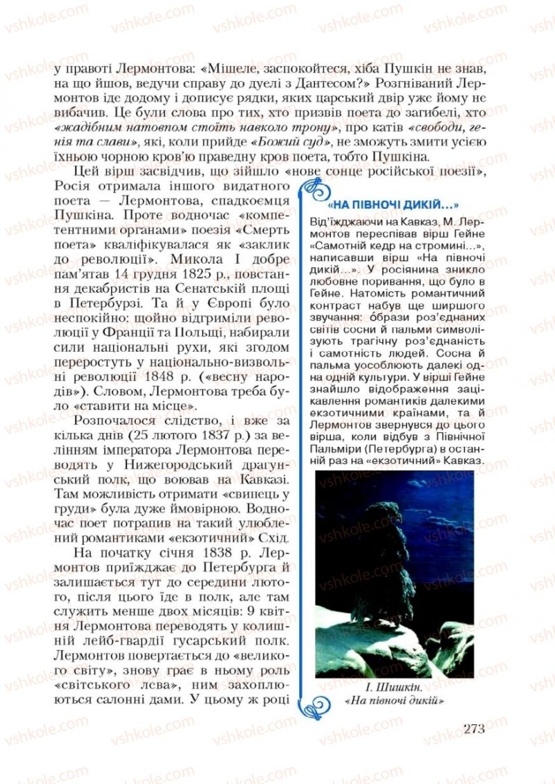Страница 273 | Підручник Зарубіжна література 9 клас Ю.І. Ковбасенко 2009